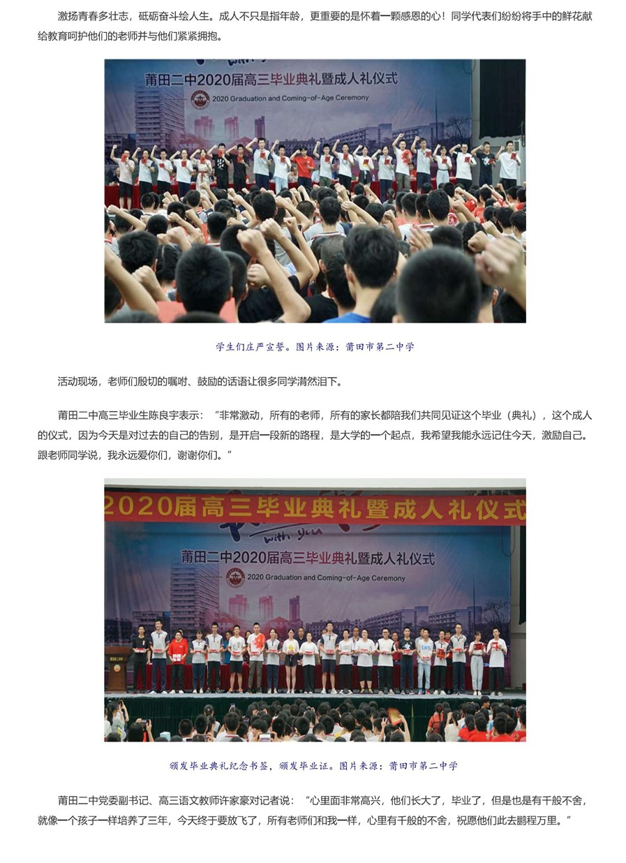 中国文明网报道我校2020届高三毕业典暨成人仪式_01.jpg